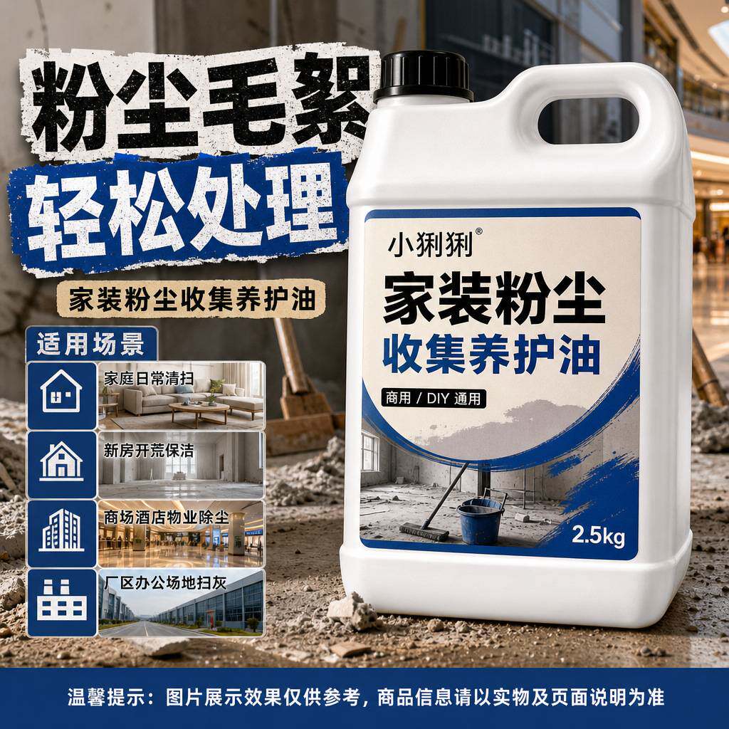 用商用地坪除尘剂商场酒店物业