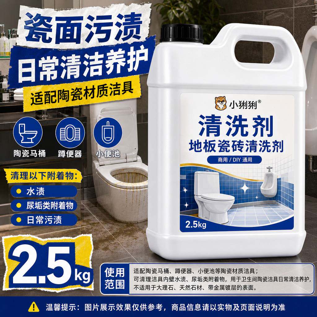 地板瓷砖清洁剂用客厅地砖墙砖