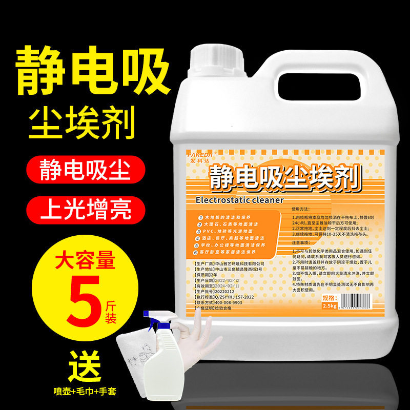 尘推油保洁专用静电吸尘埃剂