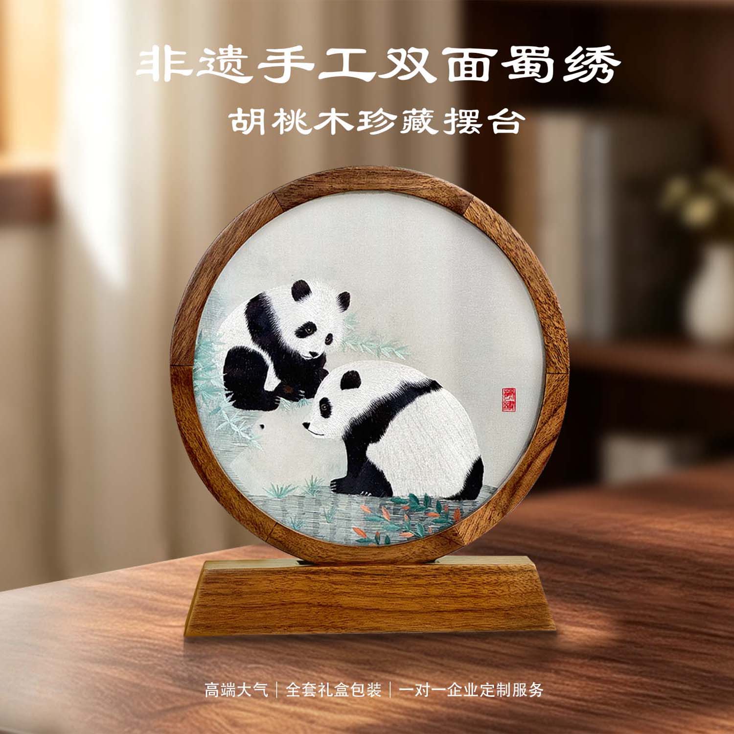 中国特色礼物双面蜀绣摆台
