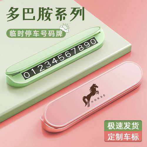 企业logo定制多巴胺挪车电话牌