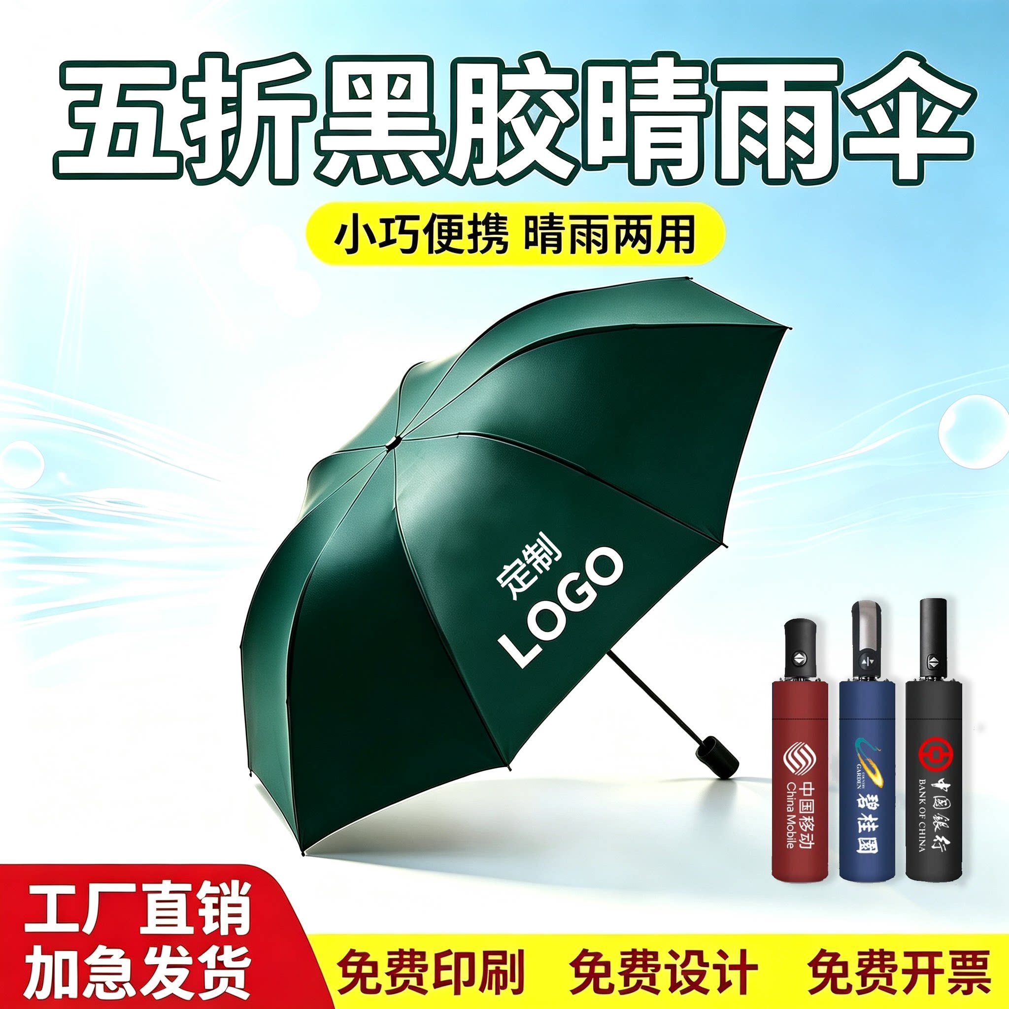 雨伞定制LOGO图案黑胶折叠防紫外线晴雨两用送客户伴手礼公司宣传
