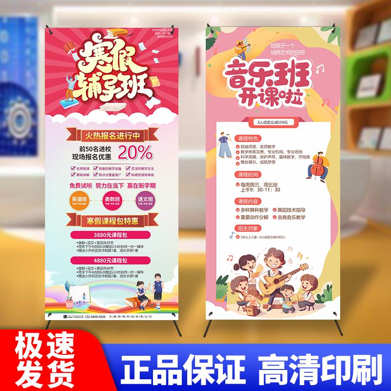 x展架60×160广告牌展示牌立式落地式招生培训宣传海报设计定制架