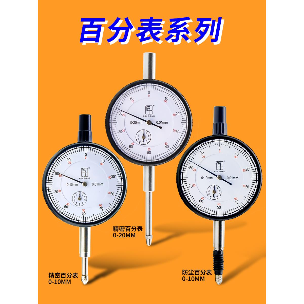 高精度百分表0-10-20-30-50防震精密型0.01mm杠杆百分表指示表头