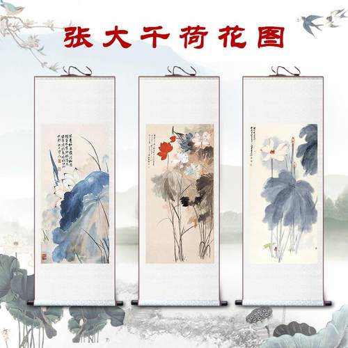 张大千五色荷花图花鸟水墨国画写意中式挂画丝绸茶楼酒店民宿风水