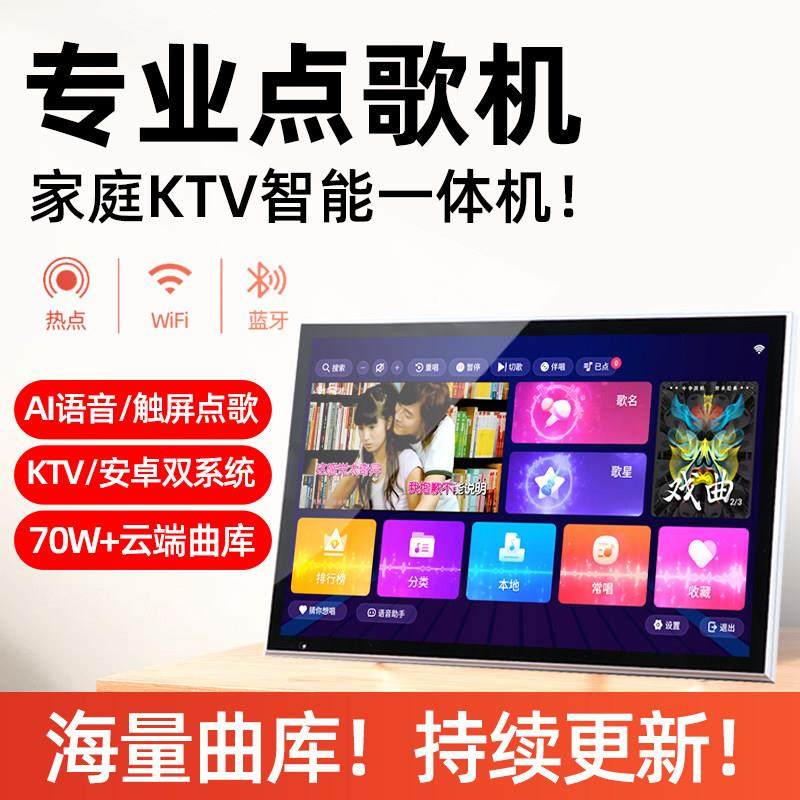 智能点歌机2024年新款家庭ktv卡拉ok触摸屏一体机移动户外点唱机