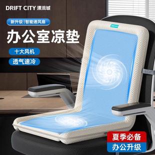 带风扇通风坐垫靠背一体办公室椅子制冷凉席USB车载座椅凉垫 夏季
