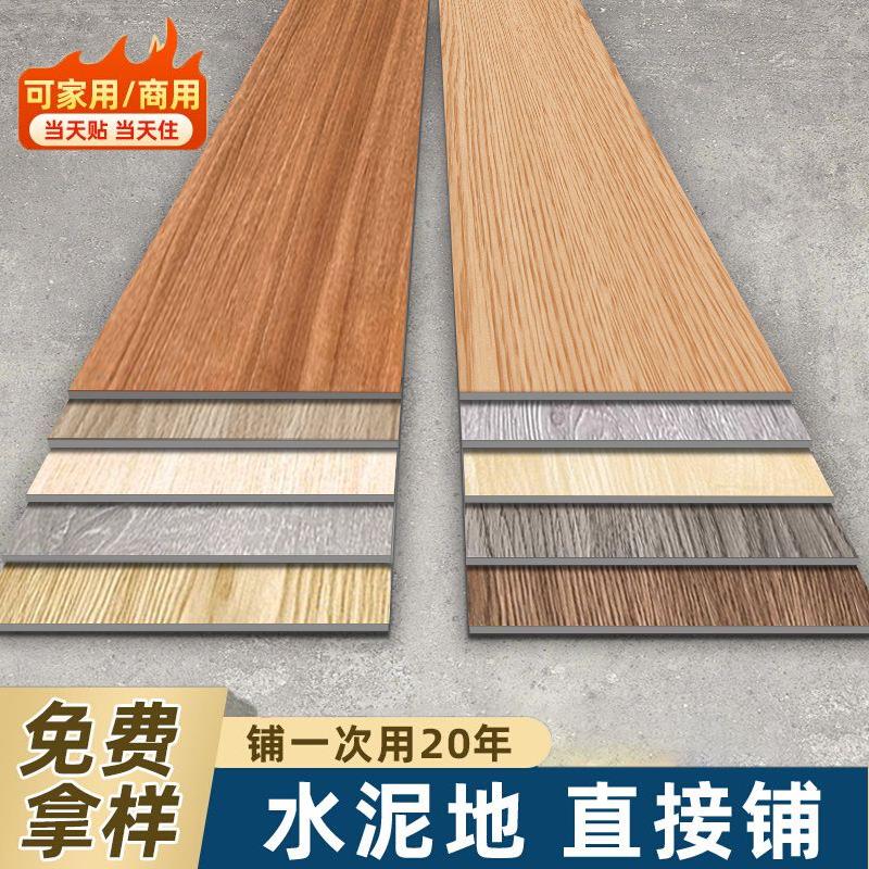 pvc*木纹地板贴自粘地砖地面地板革加厚耐磨防水翻新改造仿木地板