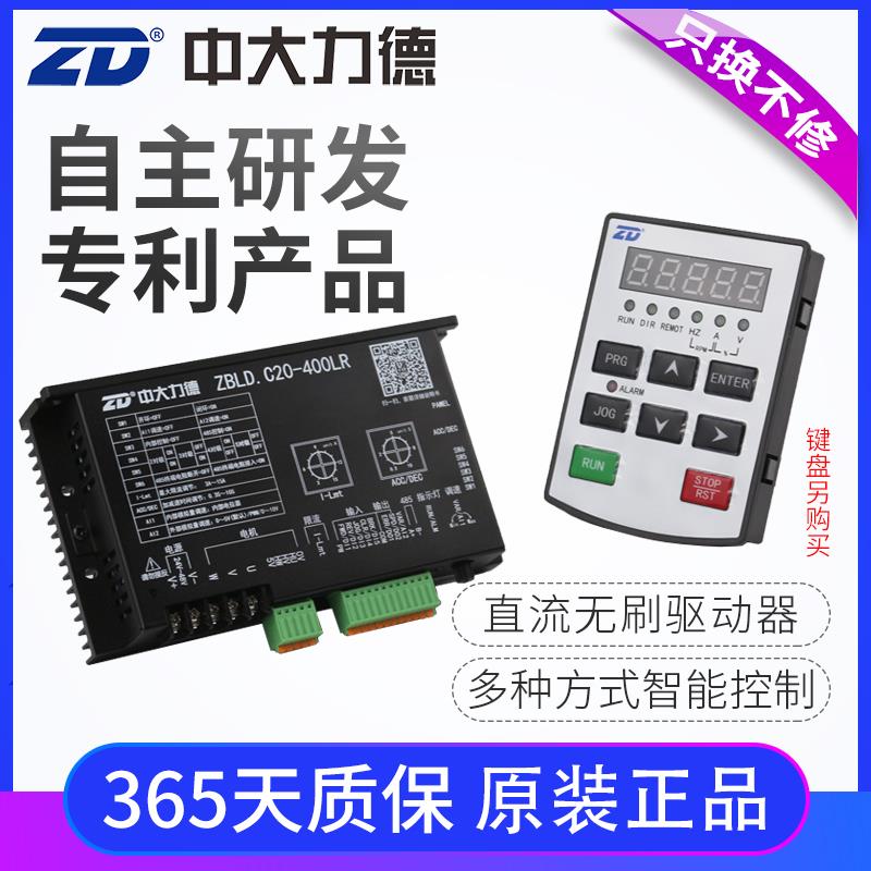 中大电机ZBLD.C20-400LR ZBLD.C20-120L2R/120L2C无刷马达驱动器