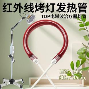 红外线 线理疗烤灯配件发热管红光灯管神灯tdp电磁波加热管关节炎