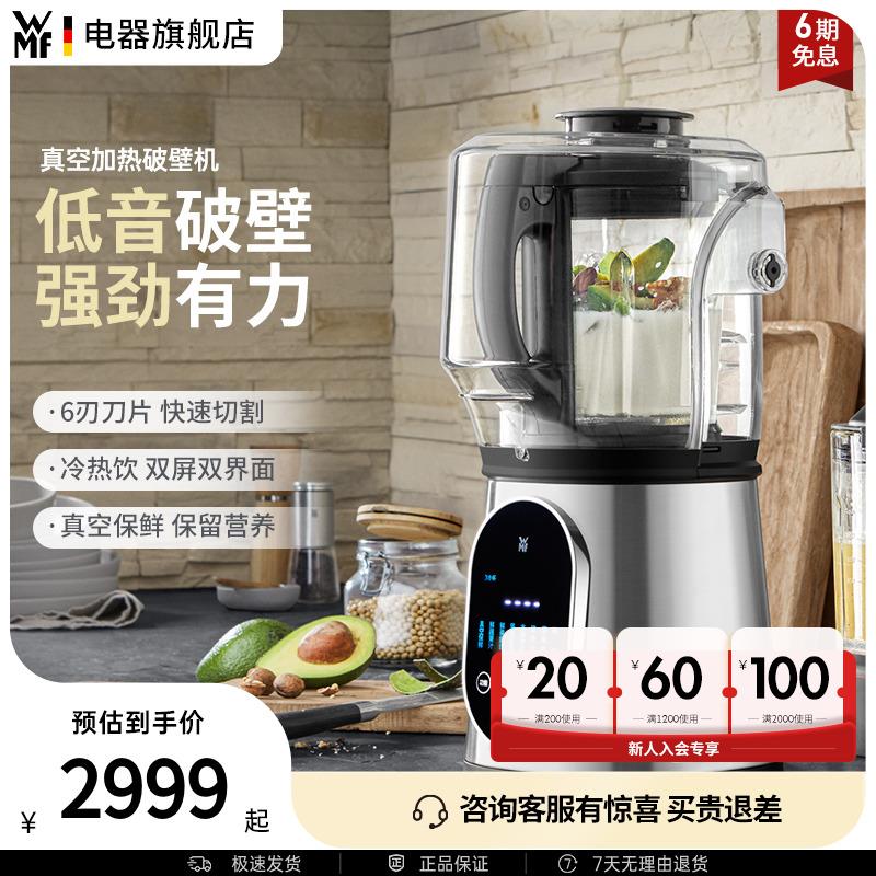 WMF Kult Pro真空轻音破壁机降噪多功能加热养生料理机福腾宝德国