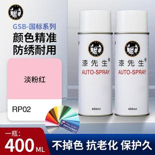 RP02淡粉红键盘自喷漆塑料diy上色涂鸦翻新改色半哑光 漆先生GSB