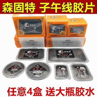 森固特胶片补胎胶片客车汽车货车轮胎真空胎冷补胶片硫化胶水