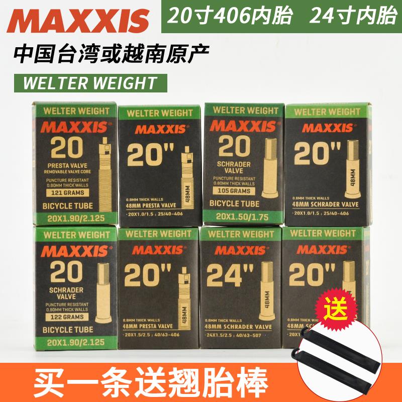 MAXXIS玛吉斯20寸406 24寸折叠自行车内胎美法嘴1.1/1.35/1.5
