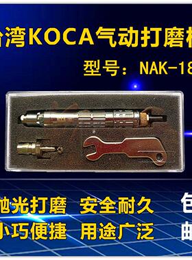 台湾KOCA气动打磨机NAK-180刻磨笔风磨笔气动工具小型抛光打磨笔