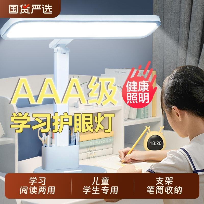 台灯学生护眼LED学习儿童大学生卧室阅读床头灯充电宿舍超长续航