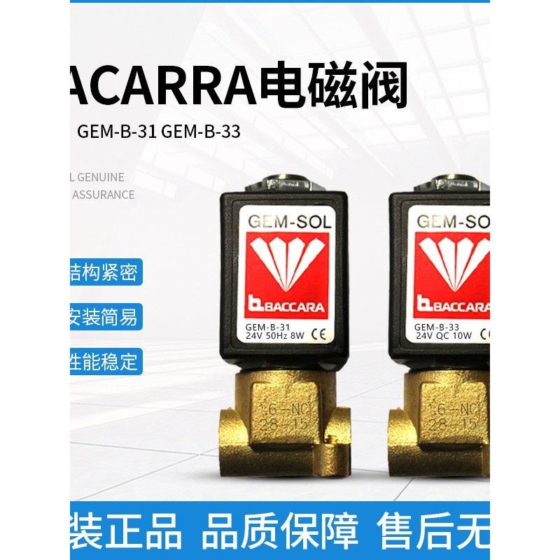 BACCARA电磁阀GEM-B-33线圈GEM-B-31 GEM-B-37 GEM-B-71 GEM-SOL
