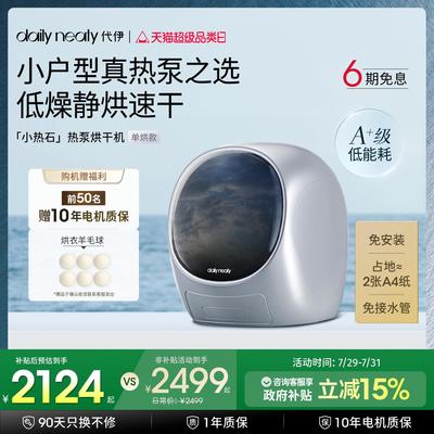 【小型热泵】代伊dailyneaty烘干 干机家用迷你烘衣机除毛除菌螨