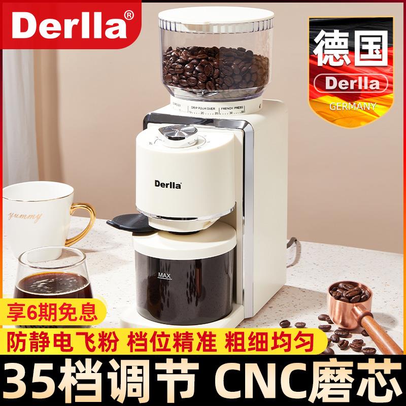 德国Derlla电动磨豆机咖啡豆研磨机家用小型手冲意式磨粉器防飞粉