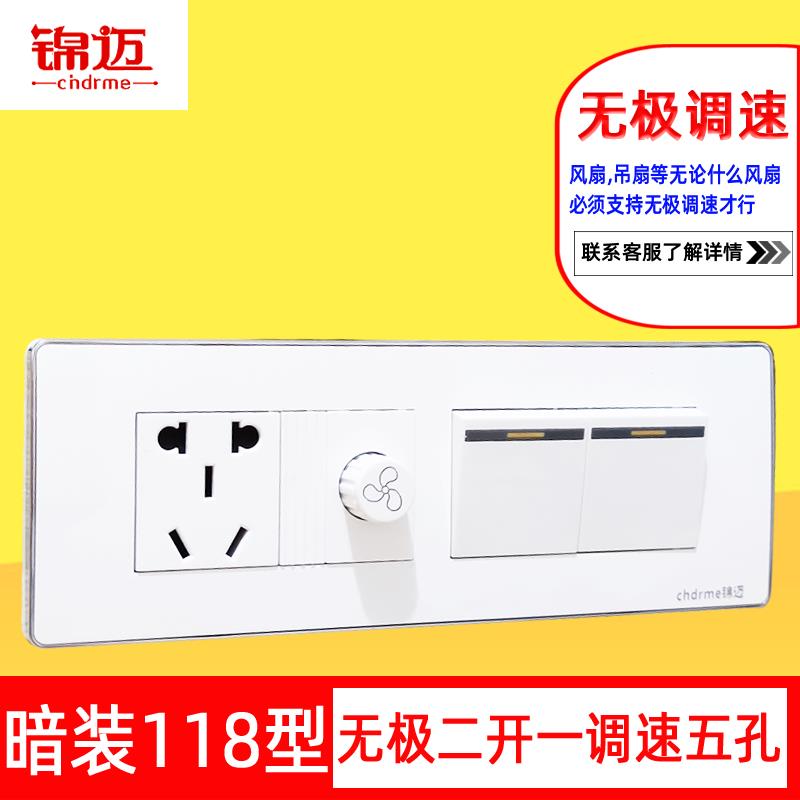 锦迈118长盒二开+吊扇调速开关+二三插 无极调速带开关插座面板白