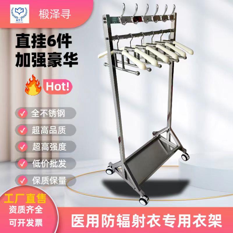 医用铅衣衣架放射科CT室防辐射铅衣架挂铅衣架子加厚不锈钢铅衣架