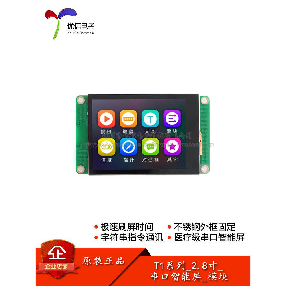 T1系列_2.8寸_电/容阻屏_模块(A01) 串口智能屏TFT液晶显示触摸屏