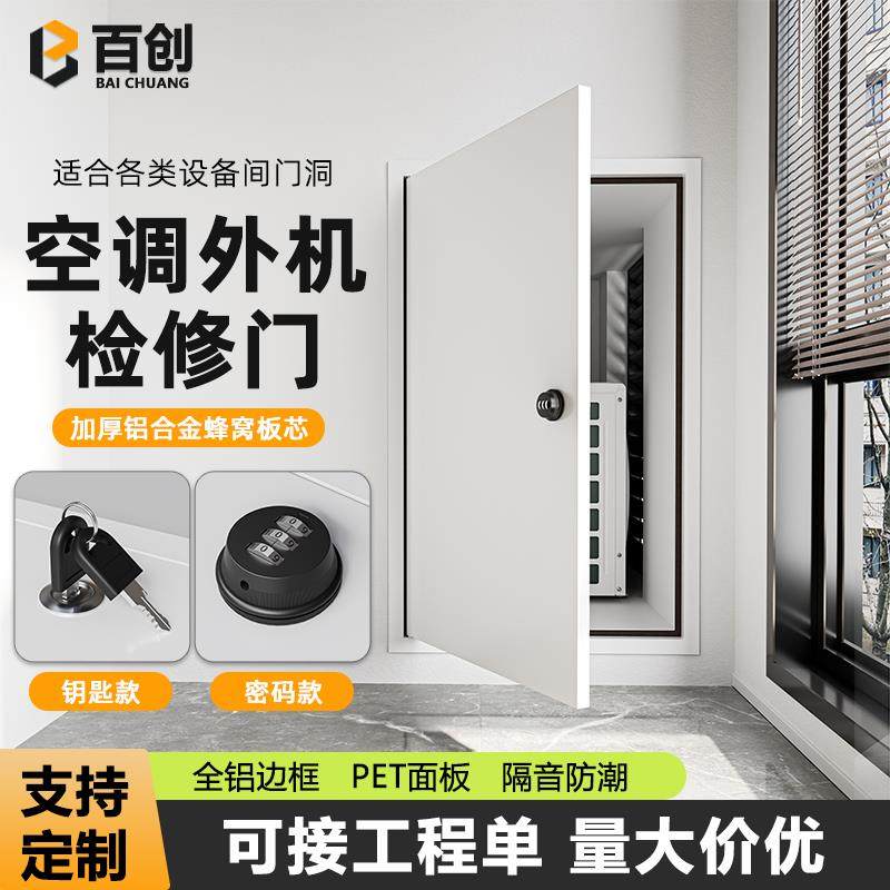 铝合金空调外机检修门阳台飘窗隐藏检修口管井门消防门隔音门定制