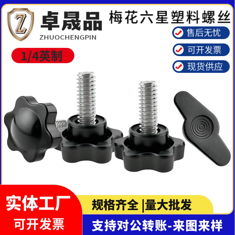 1/4把手螺栓英制碳钢手拧胶头