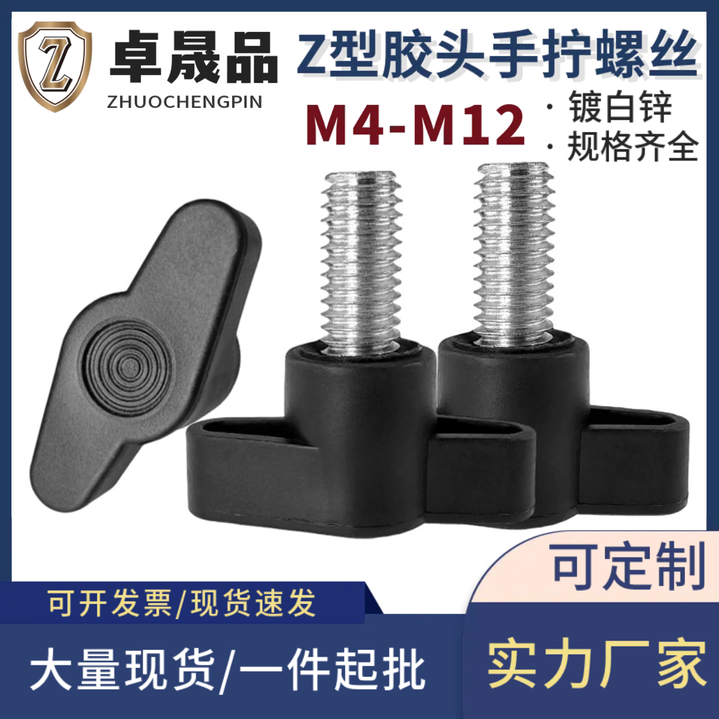 T型手拧螺丝塑胶T形手柄螺丝钉旋钮胶头把手Z型手拧螺栓M4M5M6M8