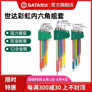 带磁性内六角扳手套装 加长球头护套内六方中孔花形内六花组套