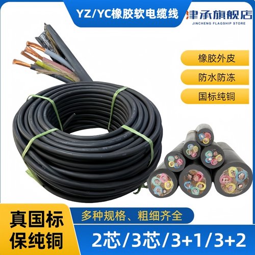 津承电缆线国标正品防水线橡胶线