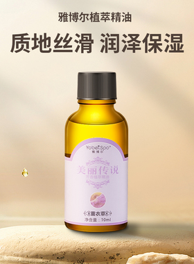 拔罐薰衣草按摩植萃精油雅博尔