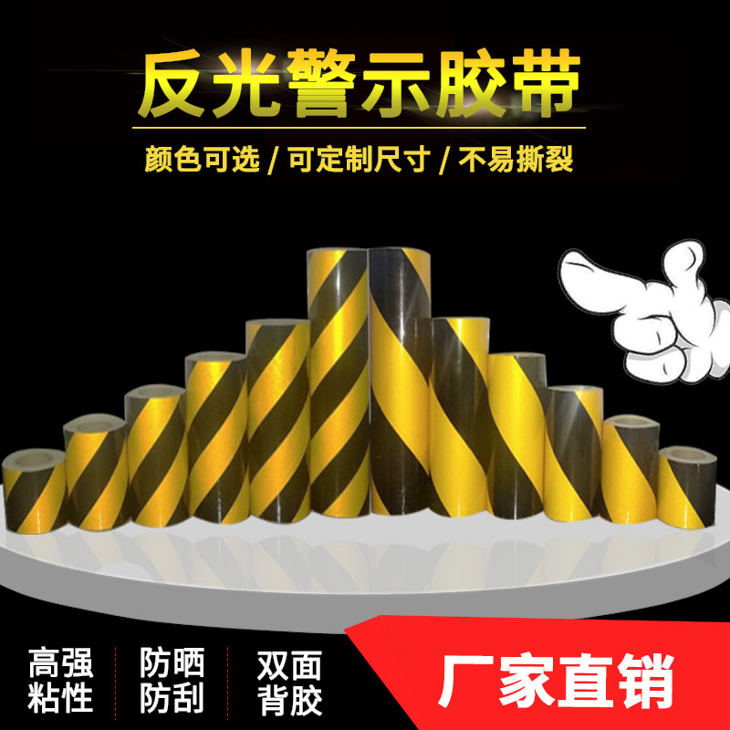 黑黄红白斜纹反光膜警示胶带反光贴条地贴纸防水安全标识警戒划线