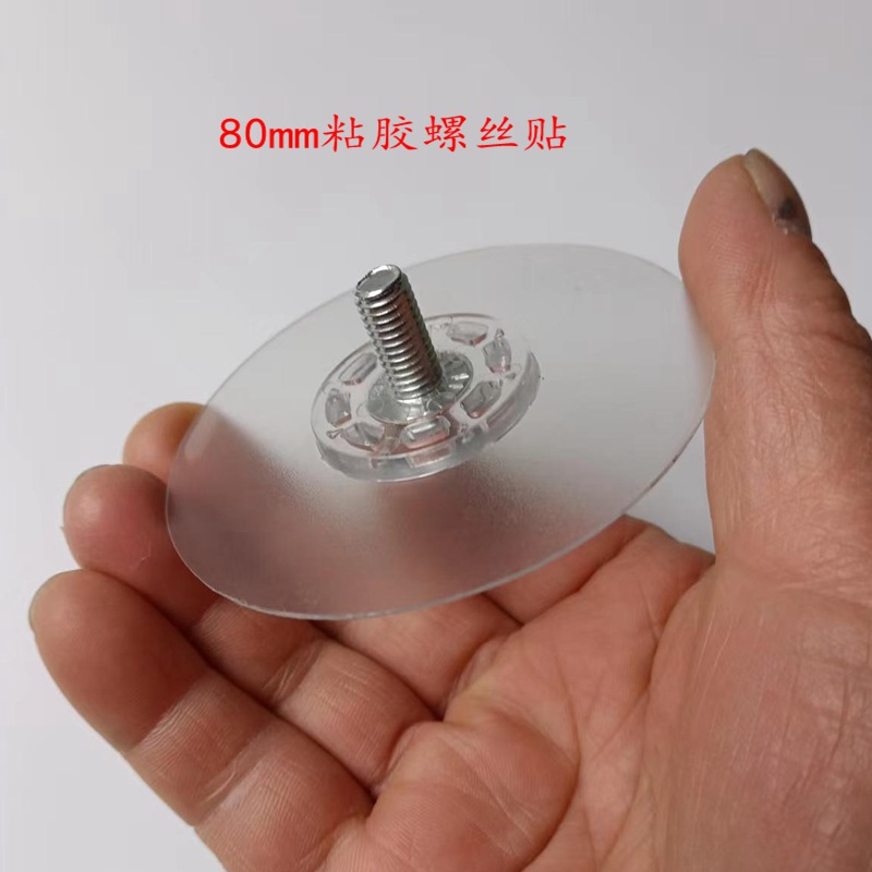 M8粘胶螺丝贴免打孔螺钉厨房浴室无痕钉安装配件自带背胶揭膜即用