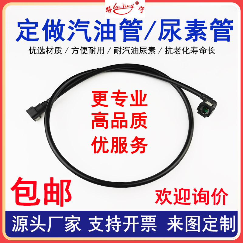 汽车油管滤芯排气尿素管总成电喷燃油管回液管供油软管尼龙管定制