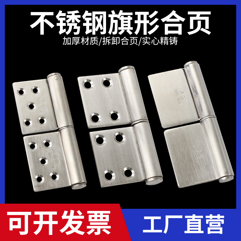 加厚不锈钢旗铰脱卸旗形合页防火门合页 上下铰链大门铰链4寸/5寸