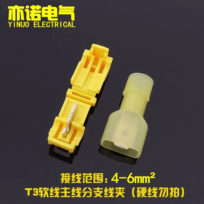 30套T型接线端子电线连接器免破线4-6平方万能软线接线器快接头