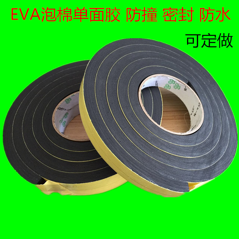 EVA黑色单面泡棉胶带防撞缓冲防水密封隔音填缝定位泡沫海绵胶条