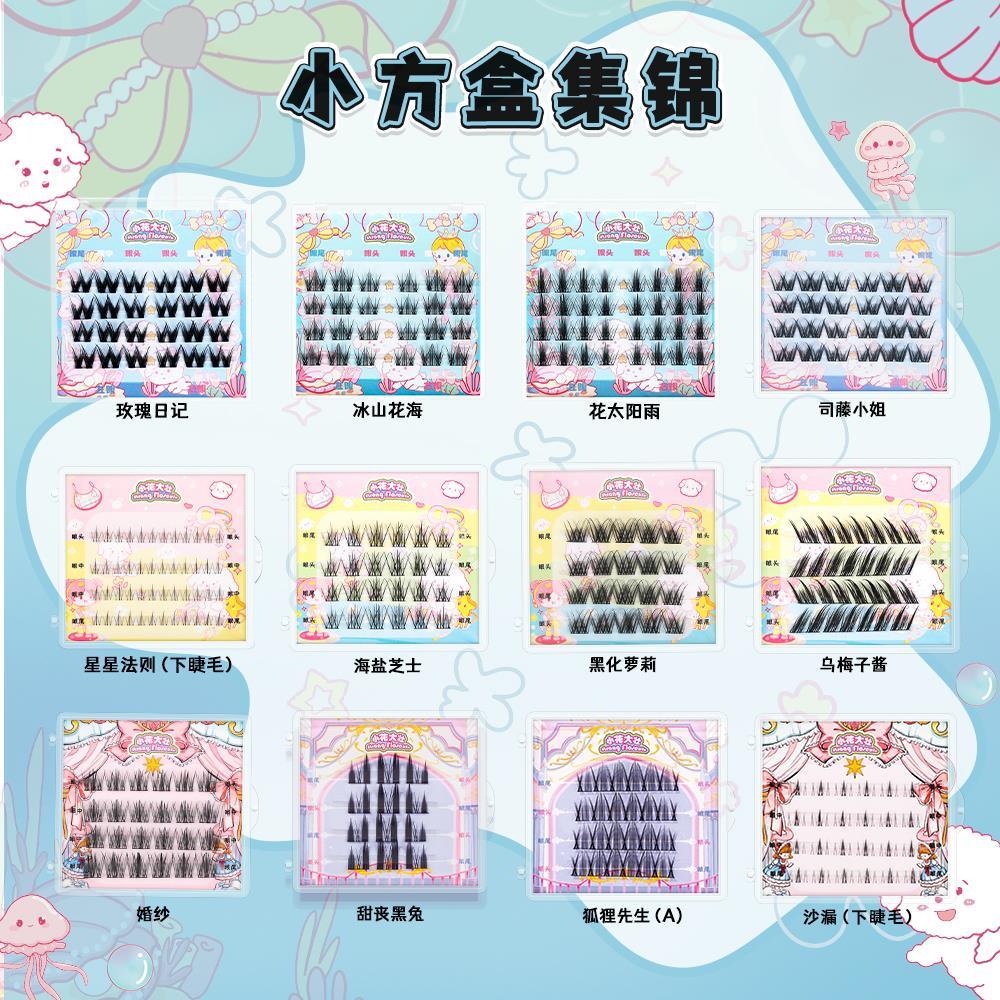 【小方盒集锦】小花大壮多睡五分钟猫系女友旅行装假睫毛(1)