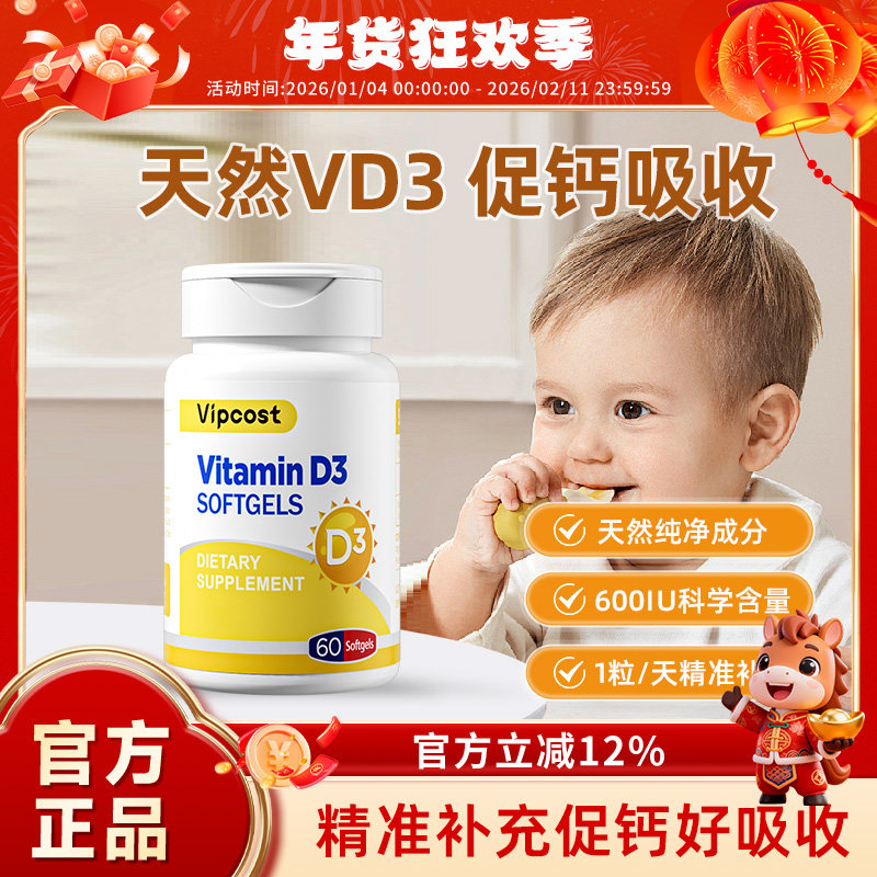 vipcost明恩特儿童维生素d3促进钙吸收精准补充