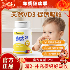 vipcost明恩特儿童维生素d3促进钙吸收精准补充