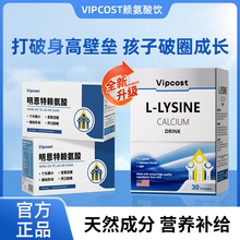 Vipcost明恩特小蓝盒赖氨酸饮液体钙助力儿童青少年成长骨骼发育