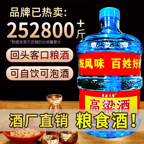 厂家直销大桶装白酒42度52度60度68度散装粮食酒高粱酒原浆酒老酒