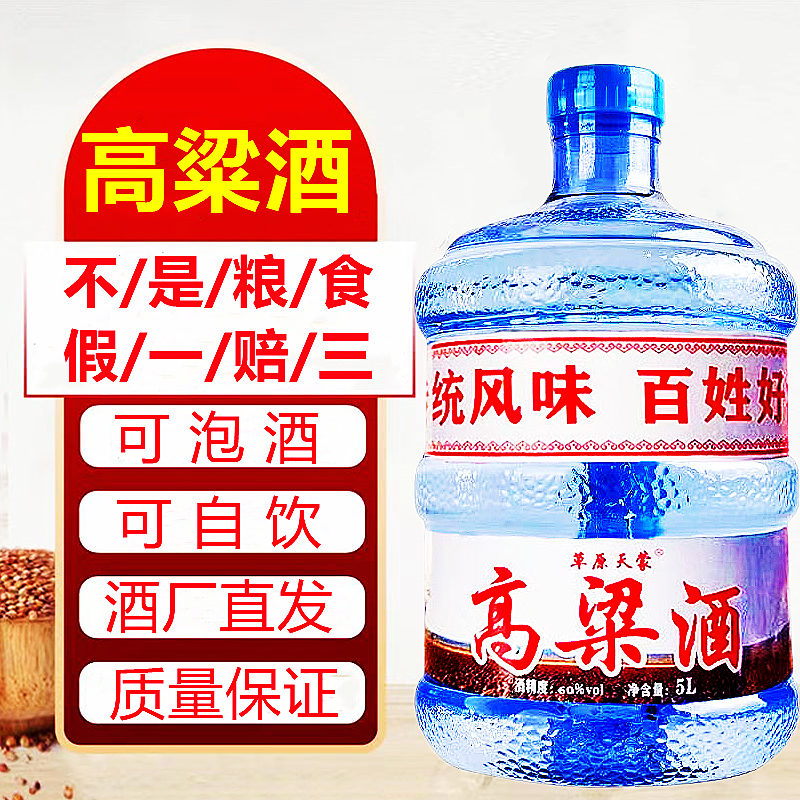 42度52度60度68度五升大桶高粱酒桶装泡酒可用酒粮食原浆散装酒