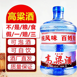 泡酒可用酒粮食原浆散装 42度52度60度68度五升大桶高粱酒桶装 酒