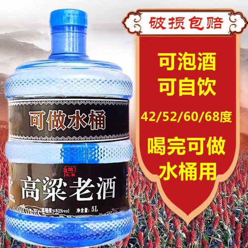 粮食高粱老酒桶装泡酒可用酒五升大桶42度52度60度68度原浆散装酒
