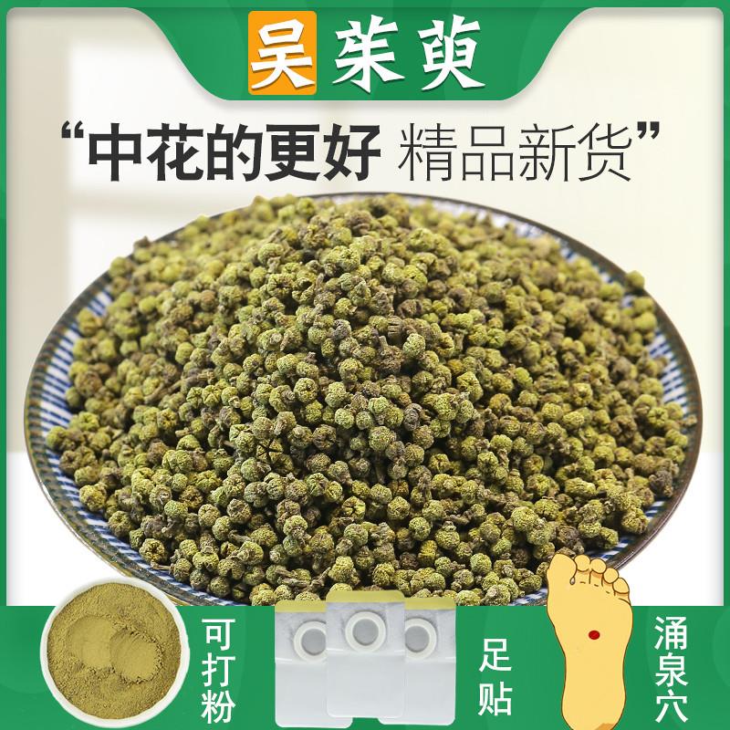 江西中花吴茱萸中药材正品吴茱臾