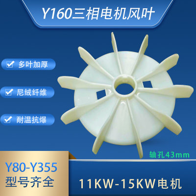 。三相Y系列160-2468P11KW15KW多叶耐高温43轴电动机塑料散热风扇