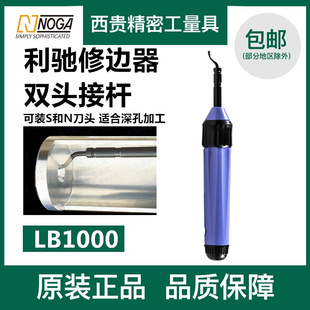 LB1000加长旋转刮 以色列NOGA诺佳修边器伸缩杆双头SN1000 正品