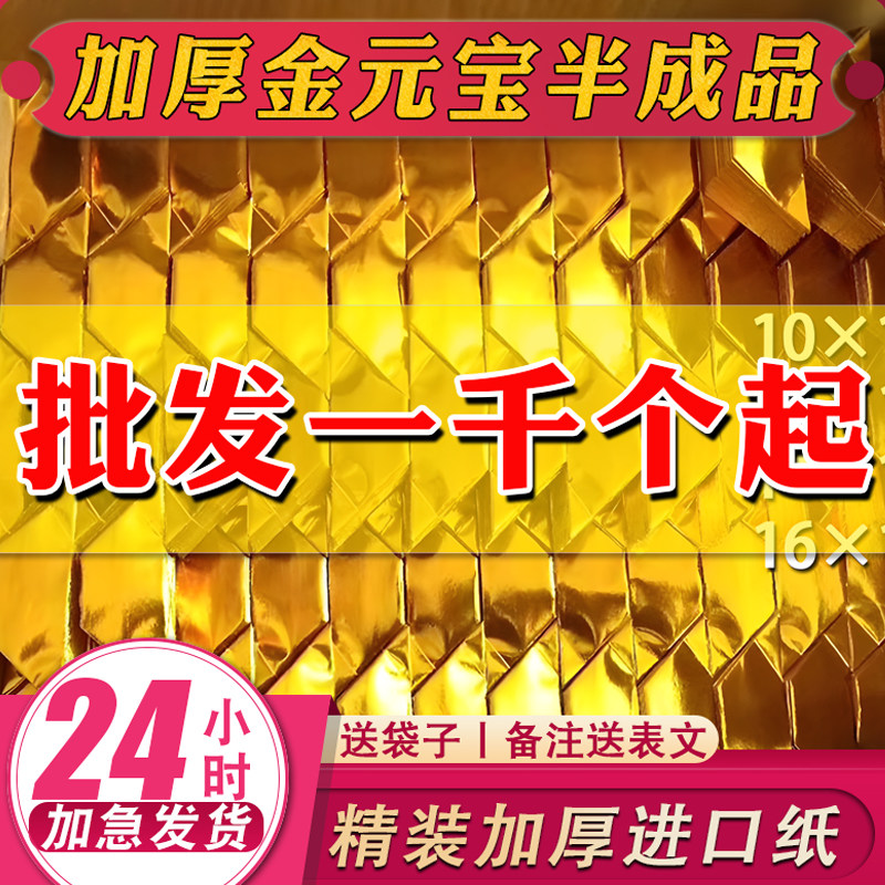 加厚金元宝半成品批发锡箔折纸图片